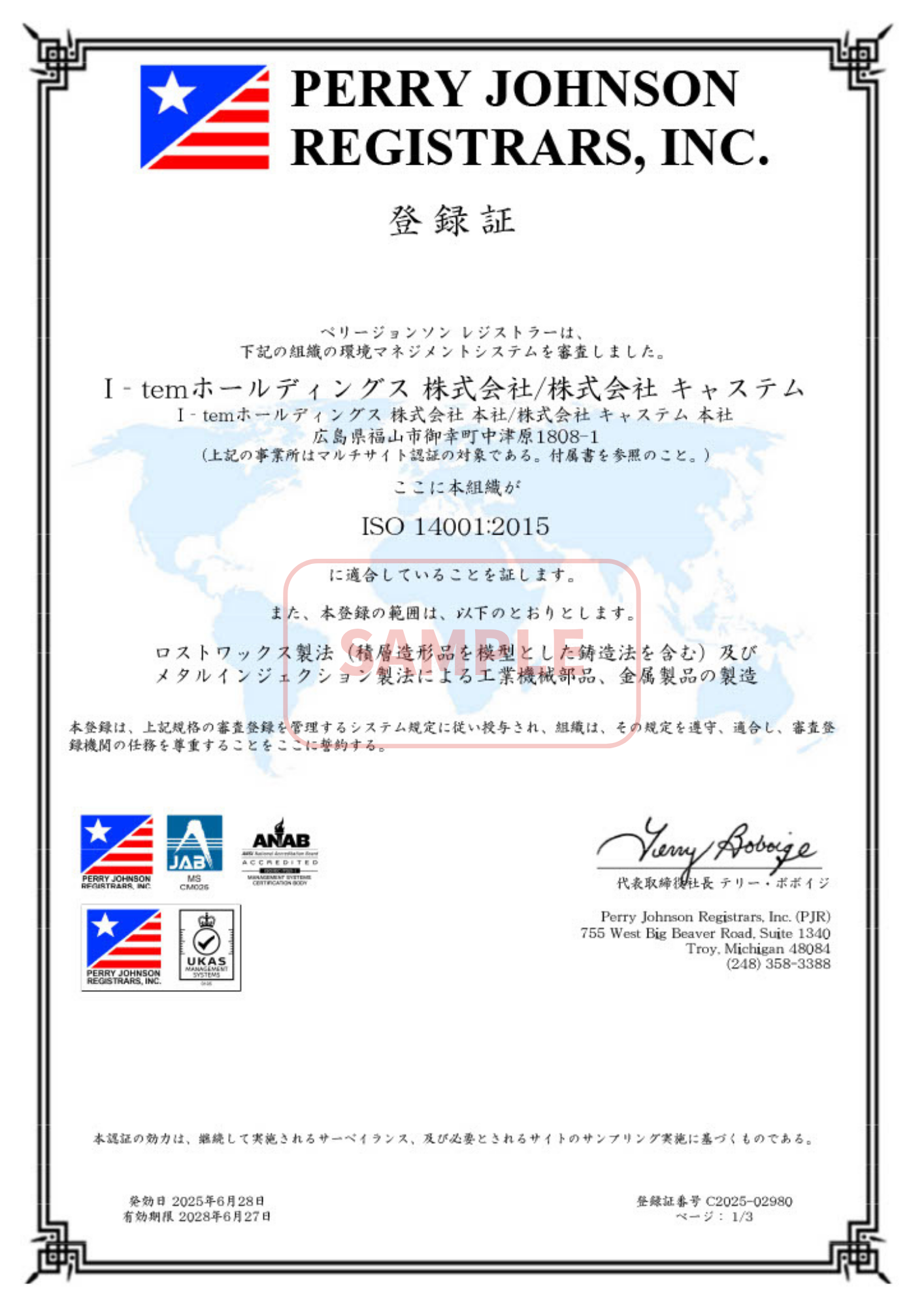 ISO14001の取得